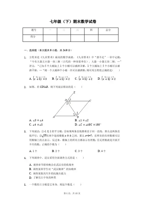  湖北省武汉市 七年级(下)期末数学试卷 含答案