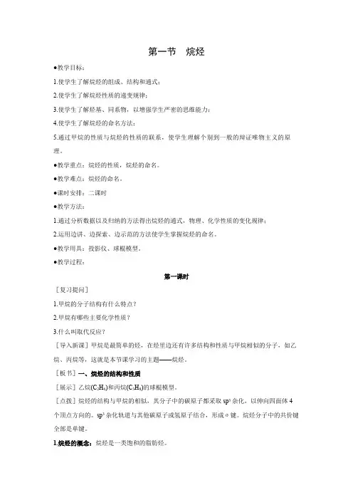 教学设计1：2.1烷   烃