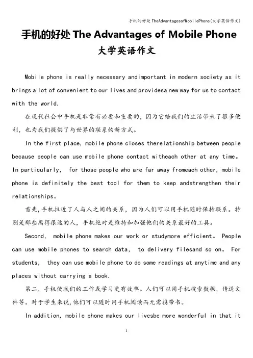 手机的好处TheAdvantagesofMobilePhone(大学英语作文)