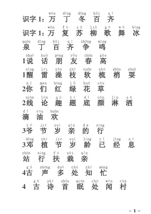 一年级语文下册生字表(带拼音)