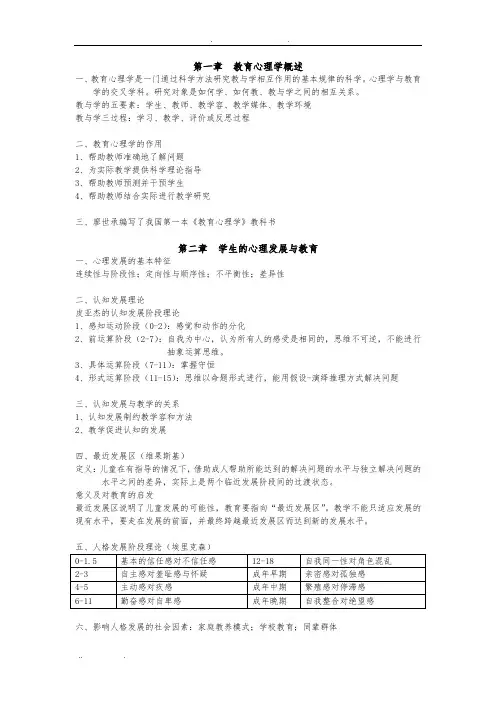 教师招聘考试《教育心理学》复习资料全