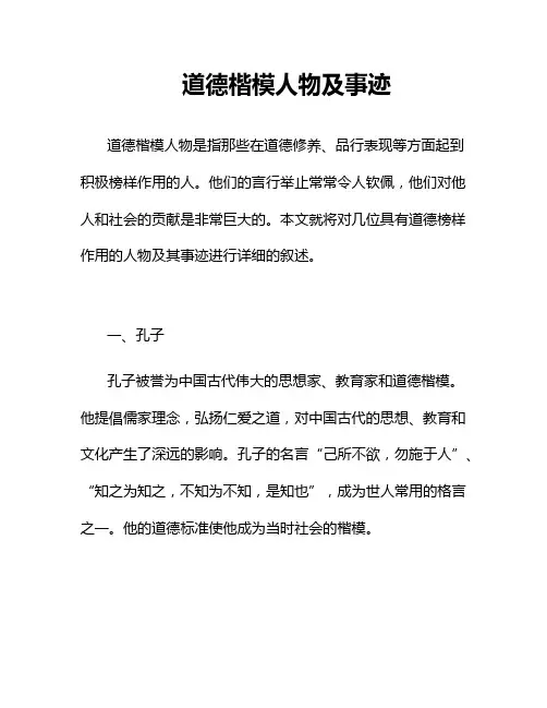 道德楷模人物及事迹
