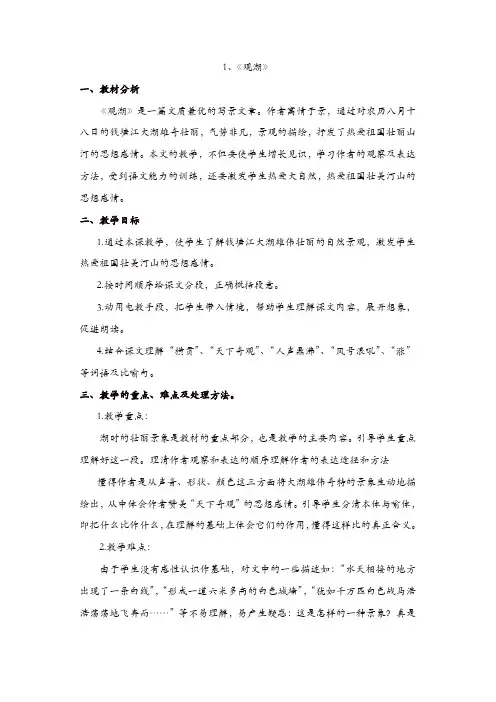 部编版2019年秋四年级语文上册：观潮-教案
