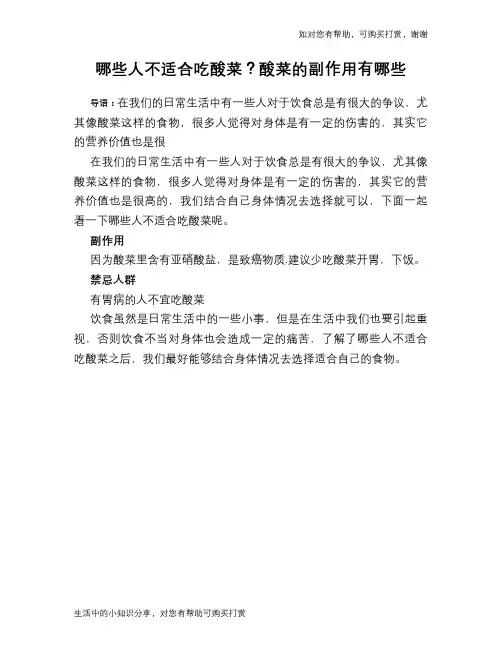 哪些人不适合吃酸菜？酸菜的副作用有哪些