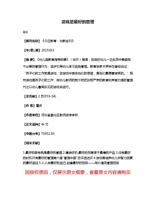 游戏是最好的管理