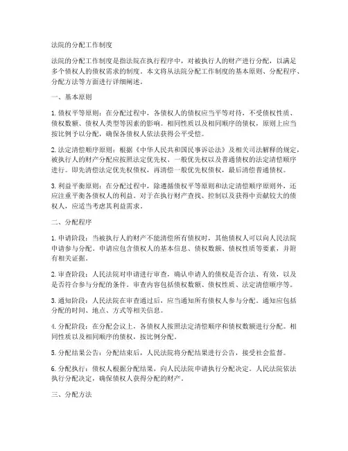 法院的分配工作制度