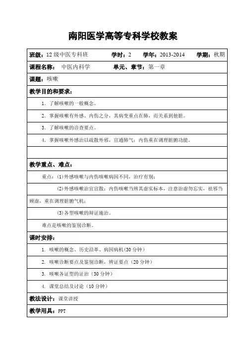 教师资格考试说课教案-咳嗽教案