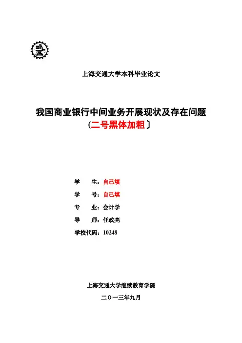 初稿论文参考及格式规范