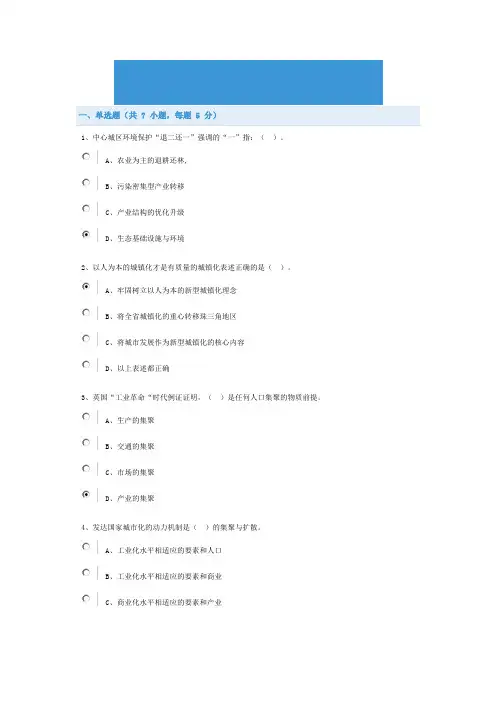 新型城镇化实践与发展(公需课)作业与答案
