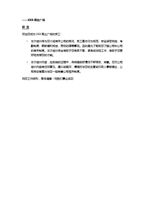 XXX商业广场员工手册