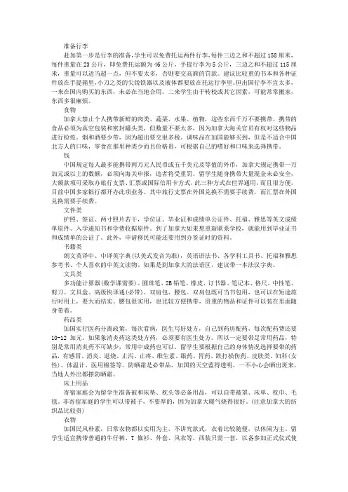 加拿大留学行前攻略要收好