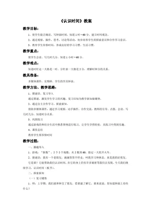 人教版小学数学二年级上册《7.认识时间：认识时间》公开课教学设计_2