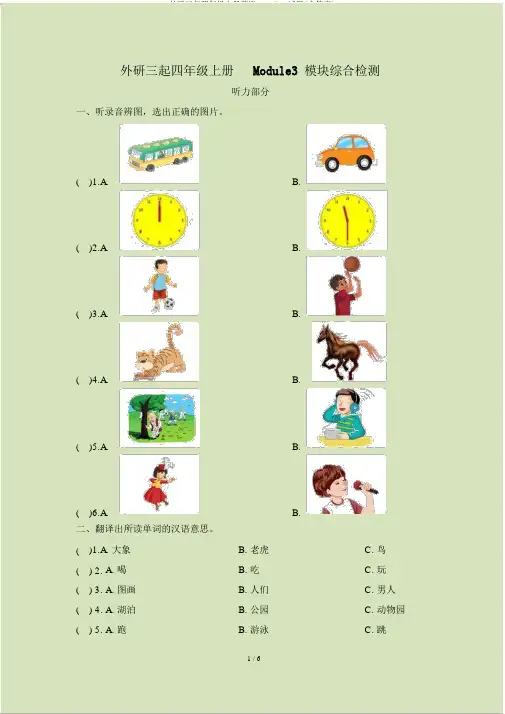 外研三起四年级上册英语Module3试题(含答案)