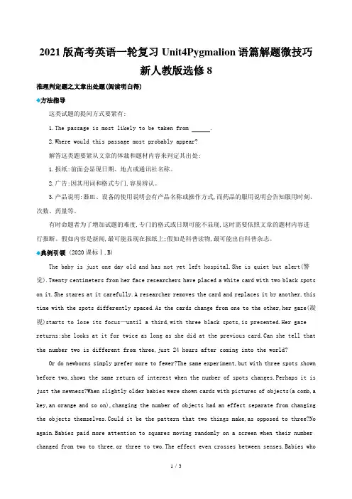 2021版高考英语一轮复习Unit4Pygmalion语篇解题微技巧新人教版选修8