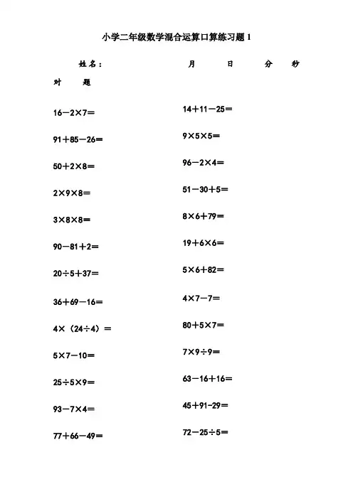 小学二年级下册数学混合运算口算练习题(可打印)