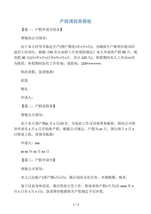 产假请假条模板