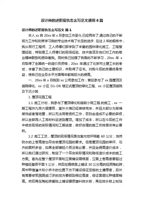 设计师的述职报告怎么写范文通用6篇
