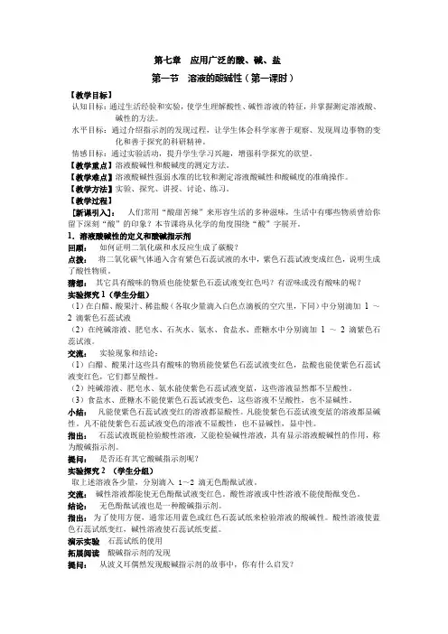 沪教新课标九年级下册初中化学《第七章 应用广泛的酸、碱、盐 第1节 溶液的酸碱性》_11