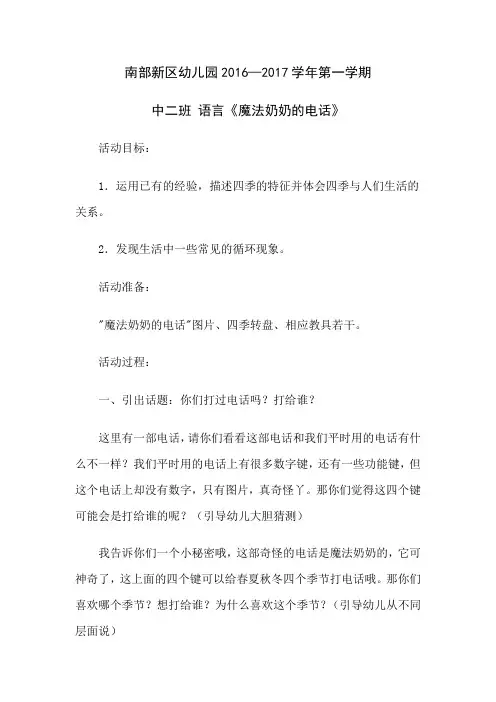 魔法奶奶的电话