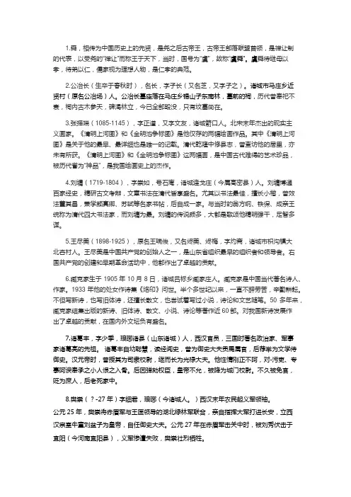 诸城市10位名人简介