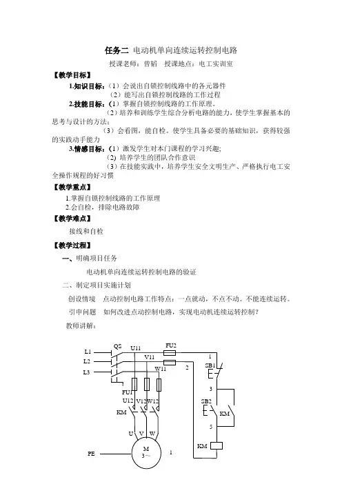 电动机单向连续运转控制电路教案
