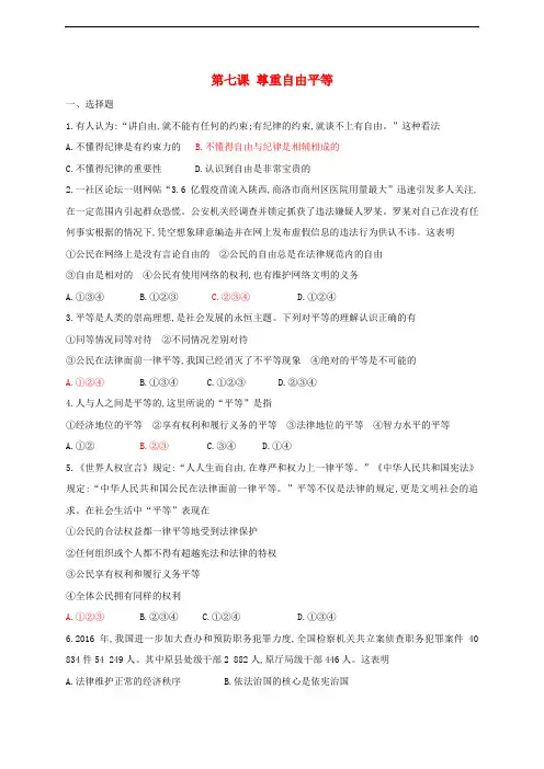 八年级道德与法治下册 第四单元 崇尚法治精神 第七课 