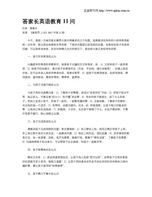 答家长英语教育11问