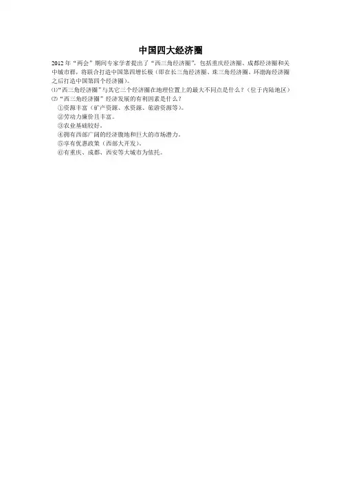 中国四大经济圈