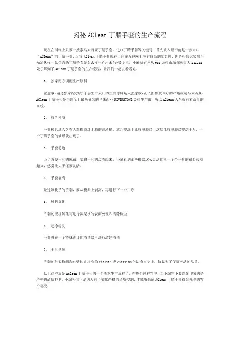 揭秘AClean丁腈手套的生产流程
