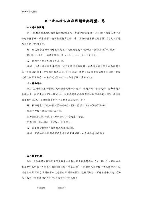 一元二次方程应用题经典题型汇总含答案