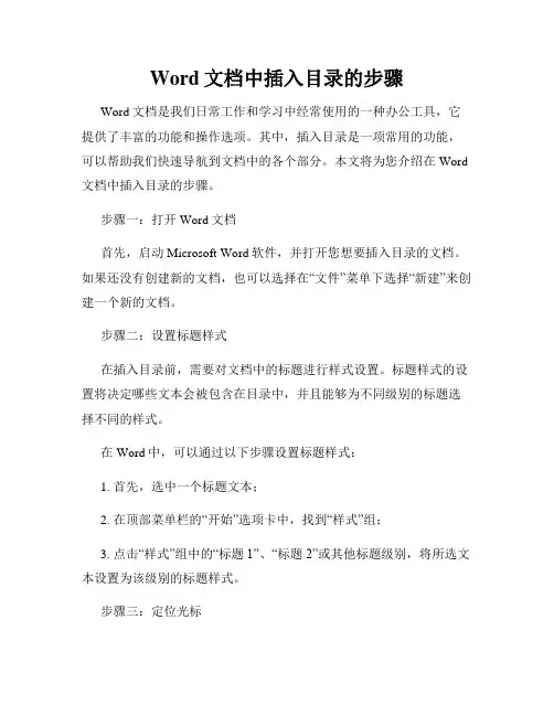 Word文档中插入目录的步骤