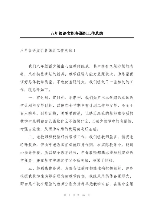 八年级语文组备课组工作总结