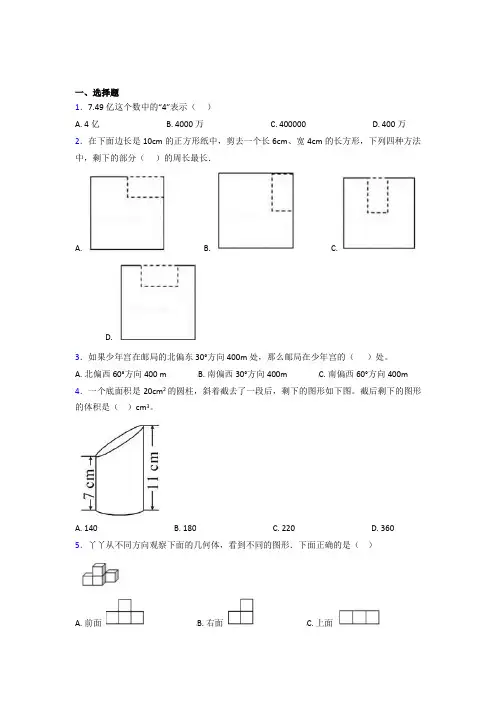 (五套试卷)【北师大版】小学数学小升初模拟试卷(带答案)