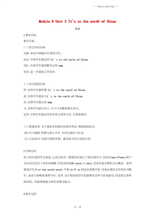 外研版四年级英语下册module8unit2it'sinthenorthofchina教案1
