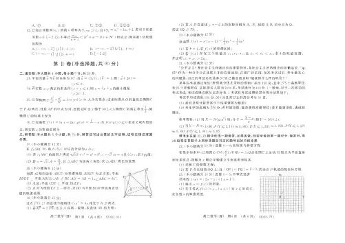 河南省洛阳市2020届高三第一次统一考试数学(理)试卷 PDF版【附参考答案】