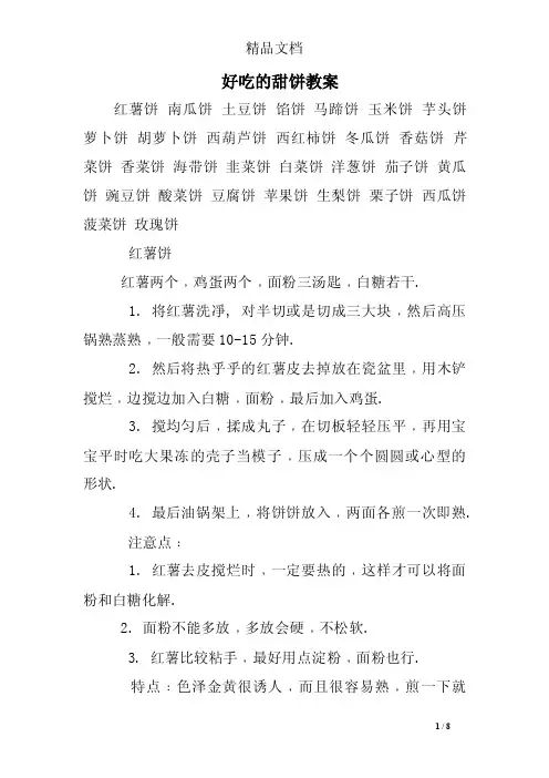 好吃的甜饼教案