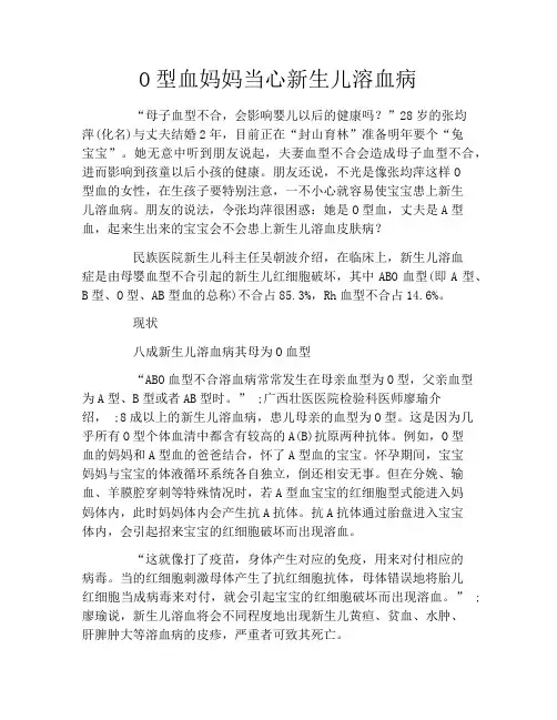 O型血妈妈当心新生儿溶血病
