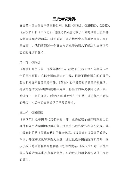 五史知识竞赛