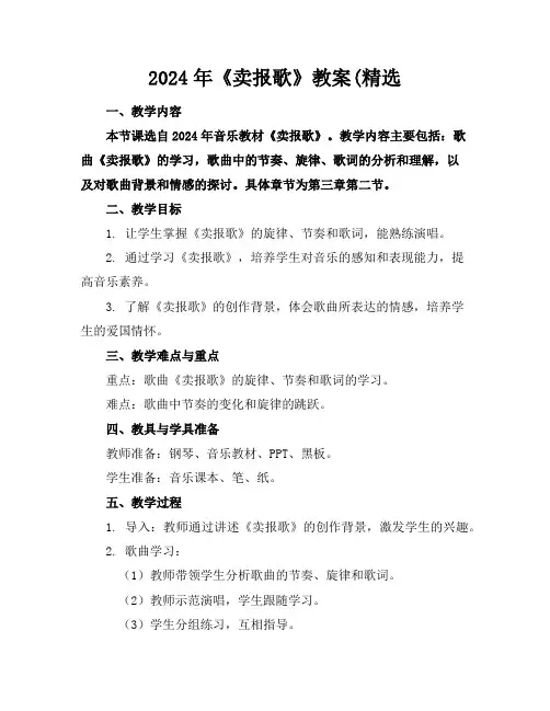 2024年《卖报歌》教案(精选