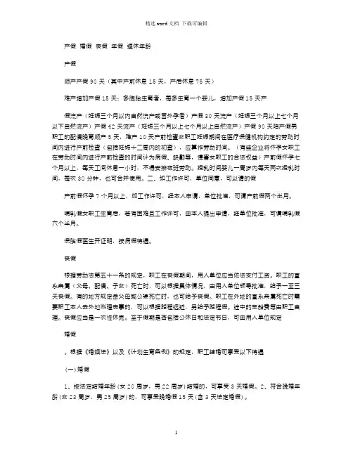 2021年产假婚假丧假年假退休年龄