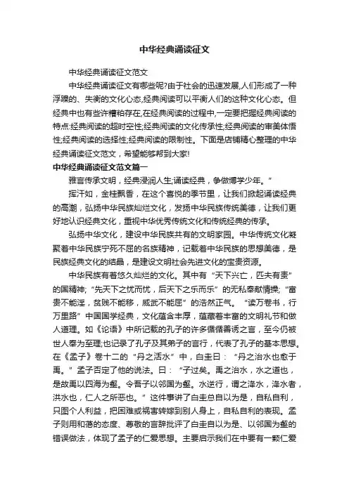 中华经典诵读征文