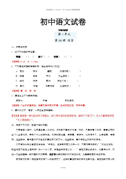 人教版八年级上册语文专题10信客(练) 
