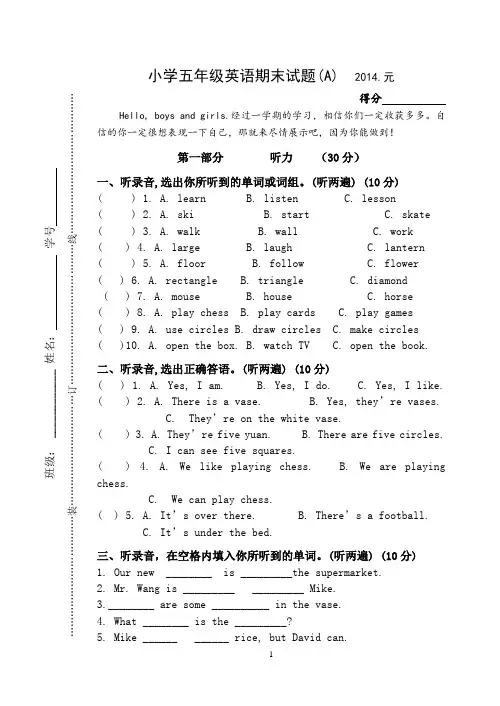 五A英语期末试题(A)