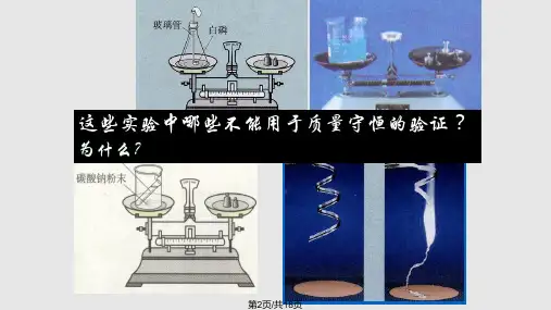 质量守恒定律第二课时.pptx