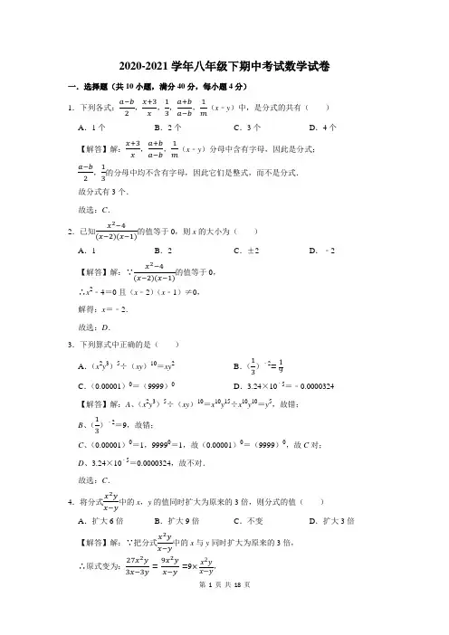 2020-2021学年人教版八年级下期中考试数学试题及答案