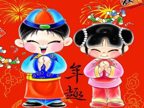 四年级下册美术优质课件-1《春节到》1 湘美版