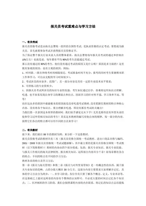 最新 报关员考试重难点与学习方法