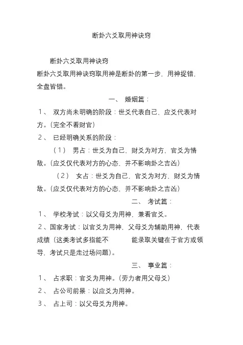 断卦六爻取用神诀窍