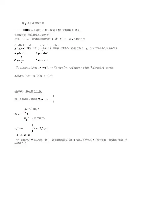推理与证明复习课(1)