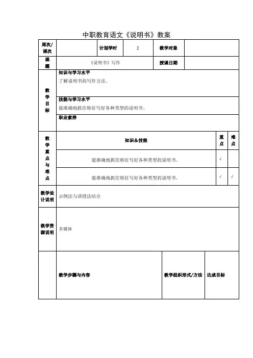 中职教育语文《说明书》教案